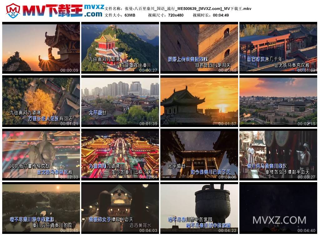 张曼-八百里秦川_国语_流行_ME500639